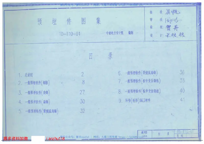 TD-T10-01预埋铁件图集中南电力设计院 预览图
