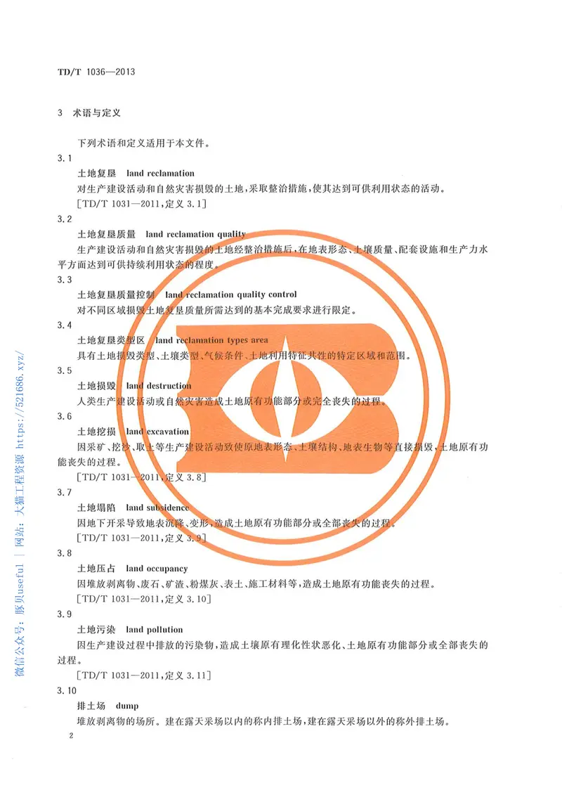 土地复垦质量控制标准TD1034-2013 预览图
