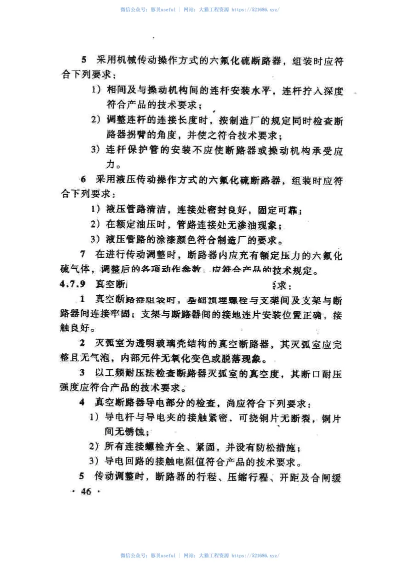 TZ10208-2008客货共线铁路电力牵引供电工程施工技术指南 预览图