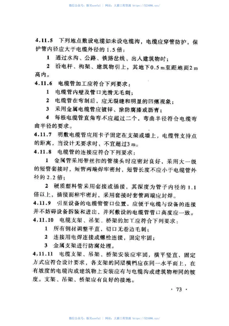 TZ10208-2008客货共线铁路电力牵引供电工程施工技术指南 预览图