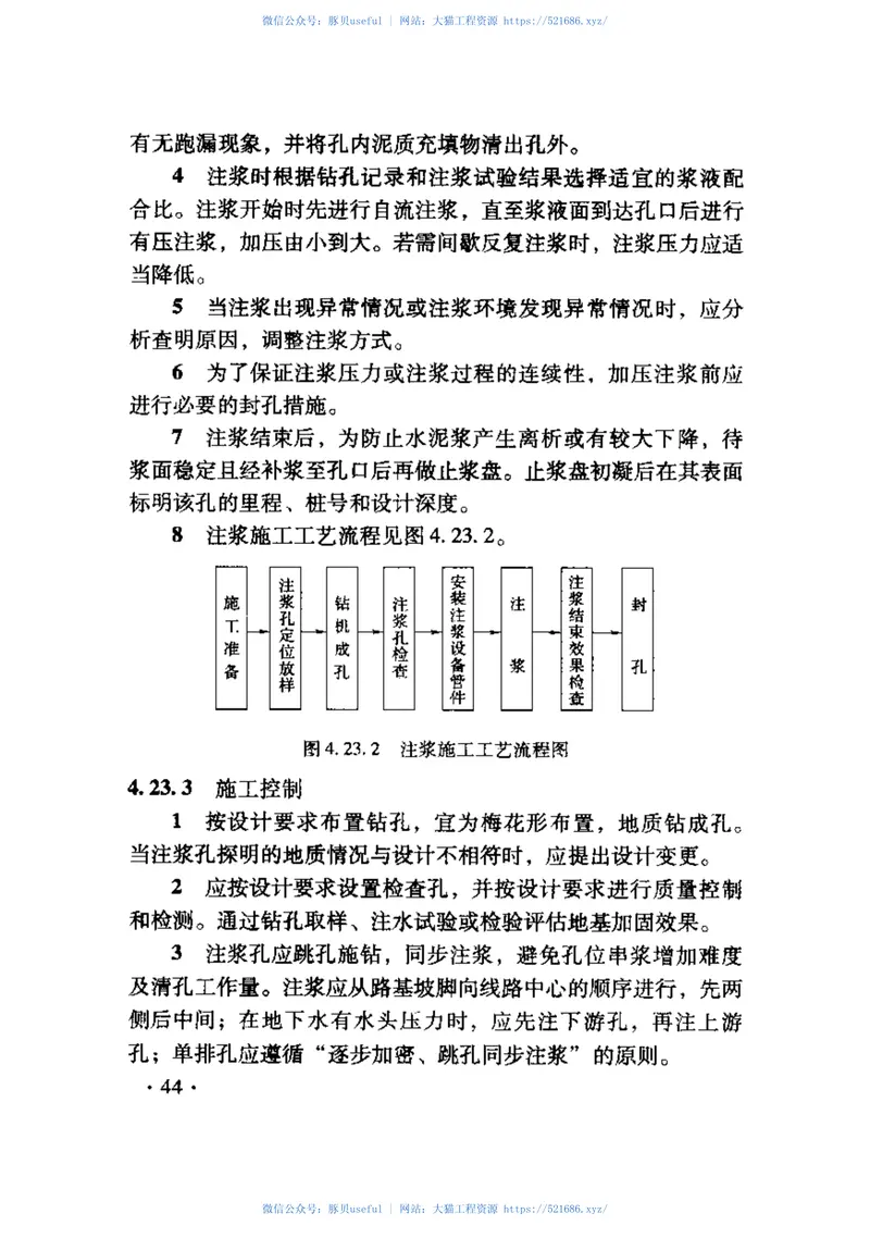 TZ202-2008客货共线铁路路基工程施工技术指南 预览图