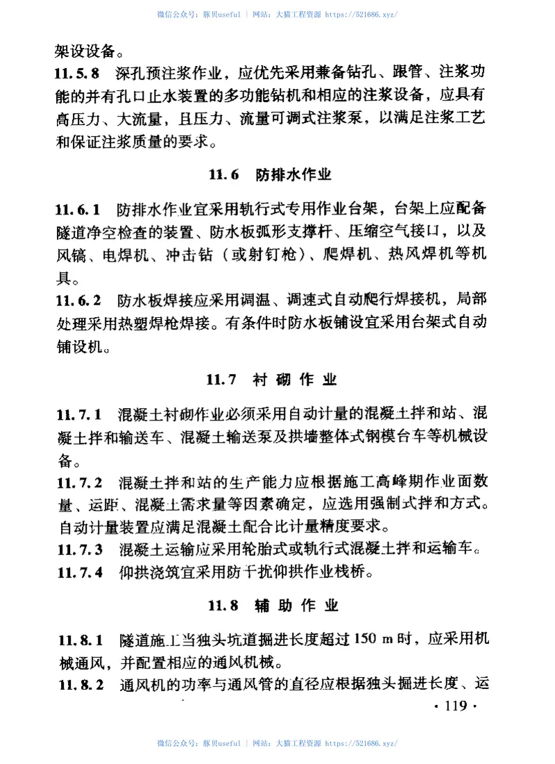 TZ204-2008铁路隧道工程施工技术指南 预览图