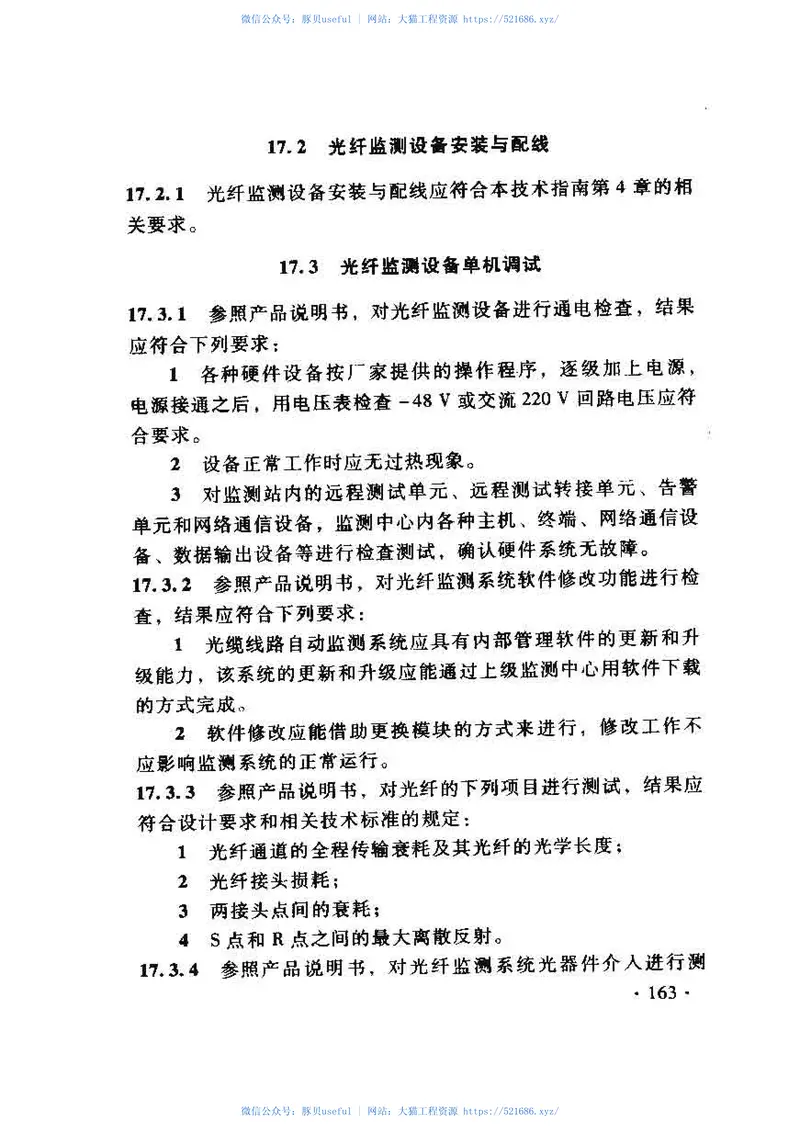 TZ205-2009铁路通信工程施工技术指南 预览图