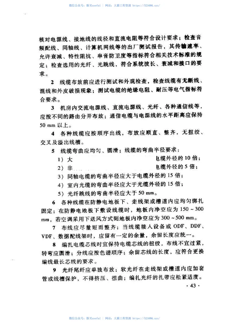 TZ205-2009铁路通信工程施工技术指南 预览图