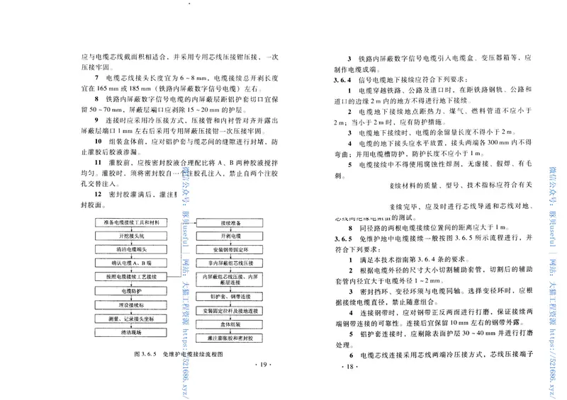 TZ206-2007客货共线铁路信号工程施工技术指南 预览图