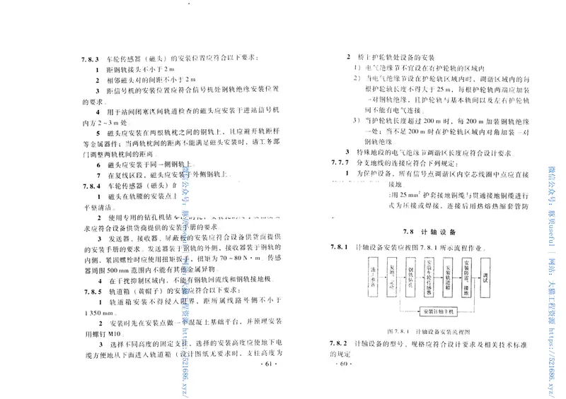 TZ206-2007客货共线铁路信号工程施工技术指南 预览图