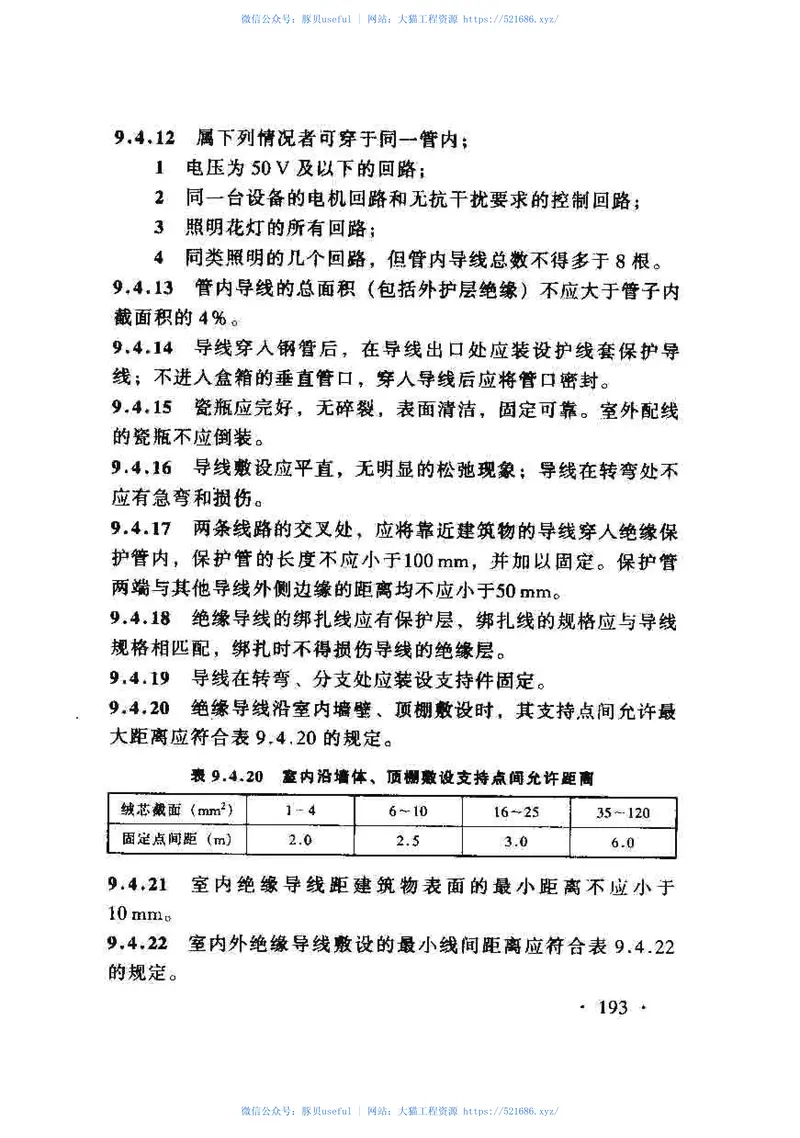 TZ207-2007铁路电力工程施工技术指南 预览图