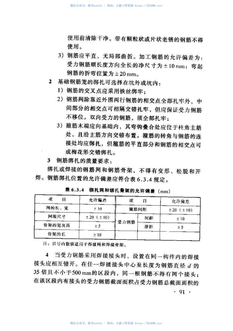 TZ207-2007铁路电力工程施工技术指南 预览图