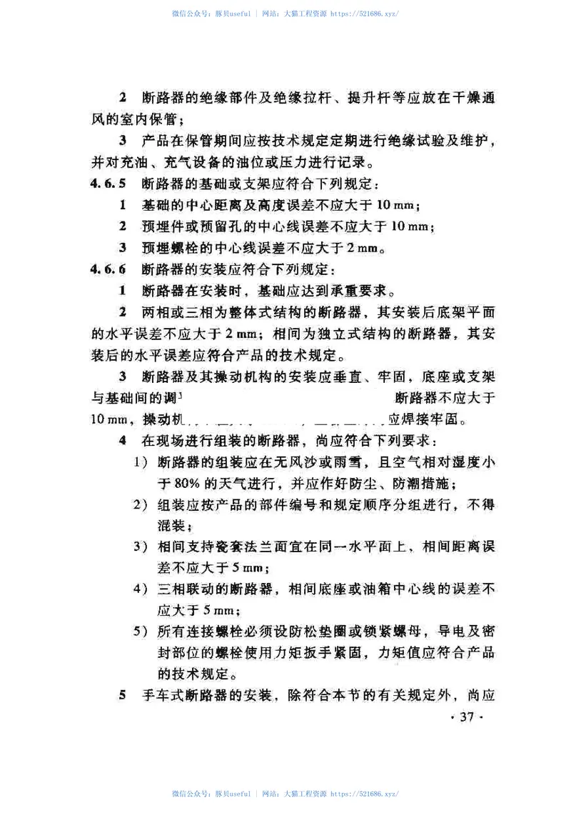 TZ208-2007客运专线铁路电力牵引供电工程施工技术指南 预览图