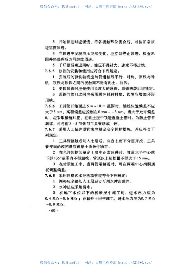 TZ209-2009铁路给水排水施工技术指南 预览图