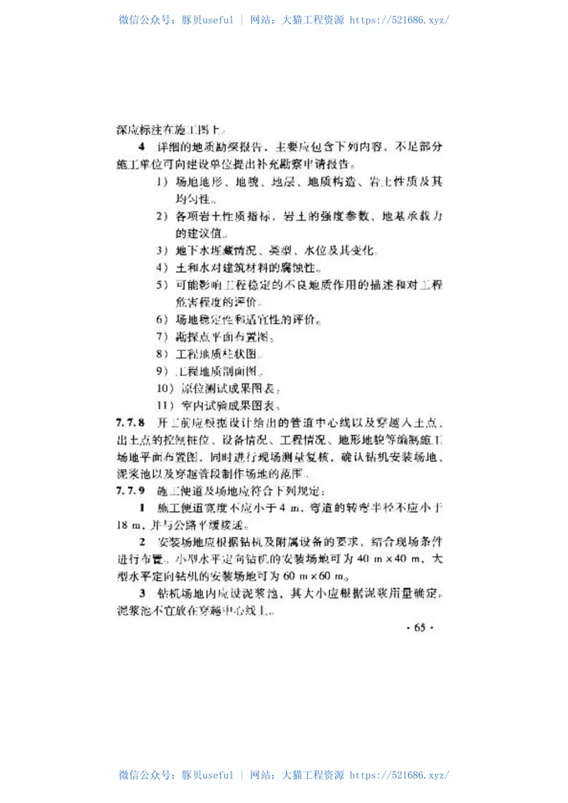 TZ209-2009铁路给水排水施工技术指南 预览图