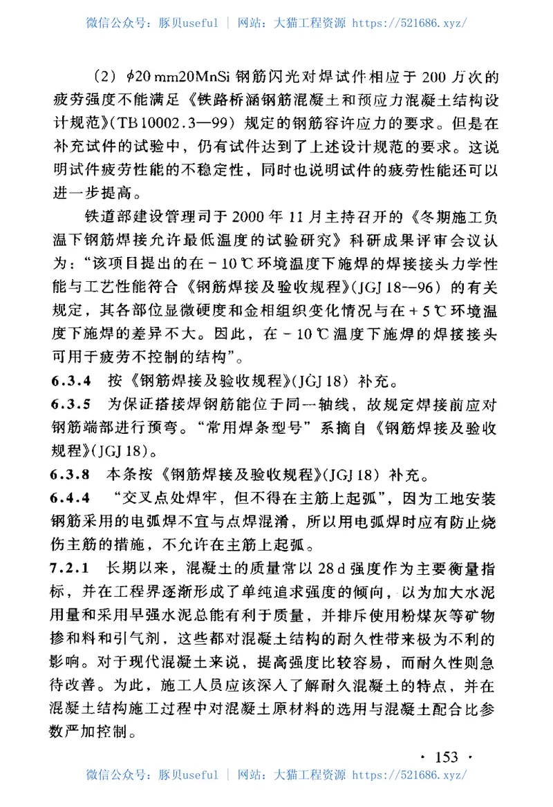 TZ210-2005铁路混凝土工程施工技术指南 预览图