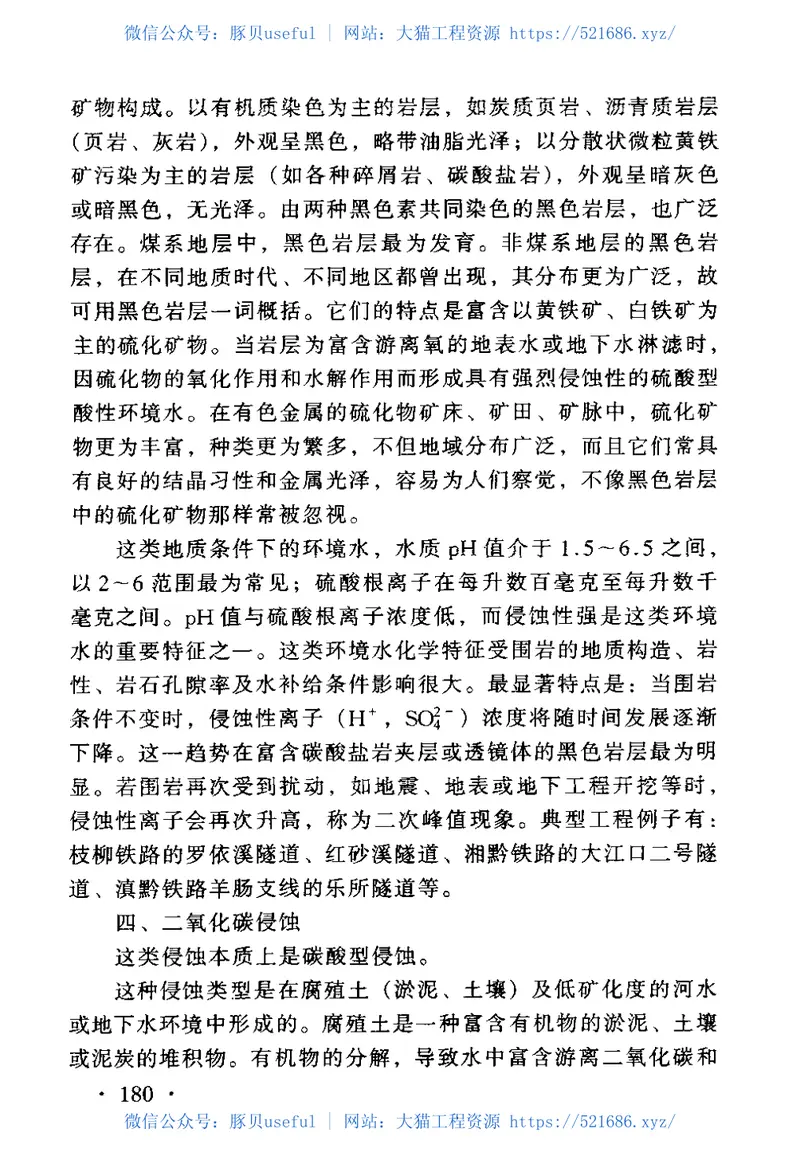 TZ210-2005铁路混凝土工程施工技术指南 预览图