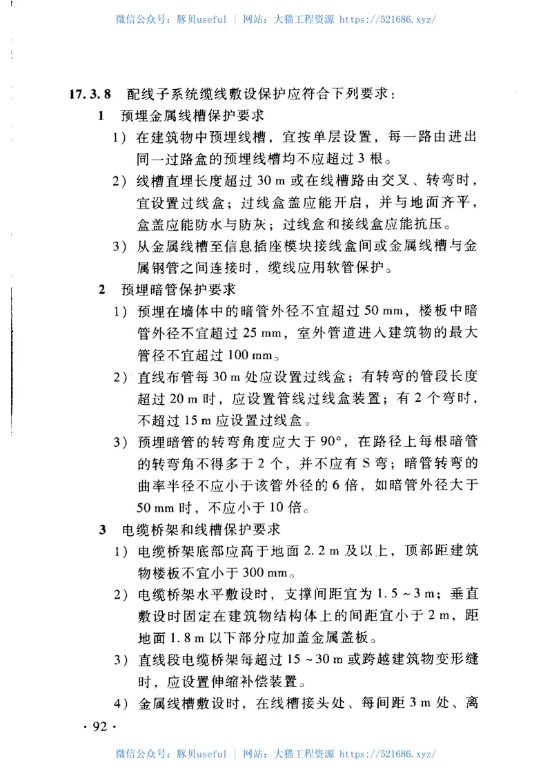 TZ225-2008客运专线铁路通信工程施工技术指南 预览图