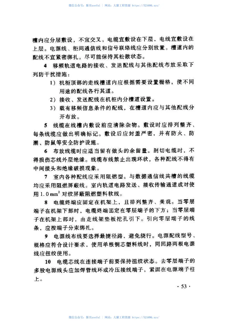 TZ226-2008客运专线铁路信号工程施工技术指南 预览图