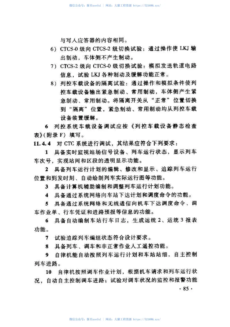 TZ226-2008客运专线铁路信号工程施工技术指南 预览图