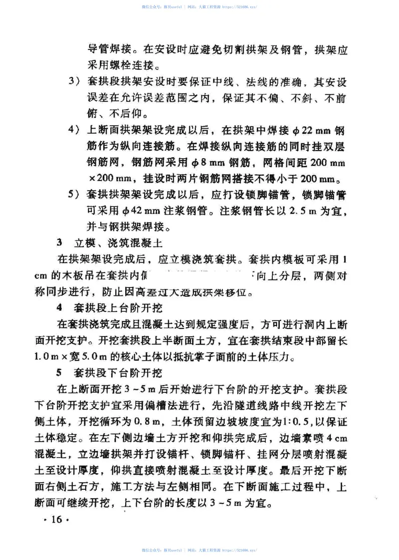 TZ231-2007铁路隧道钻爆法施工工艺及作业指南 预览图