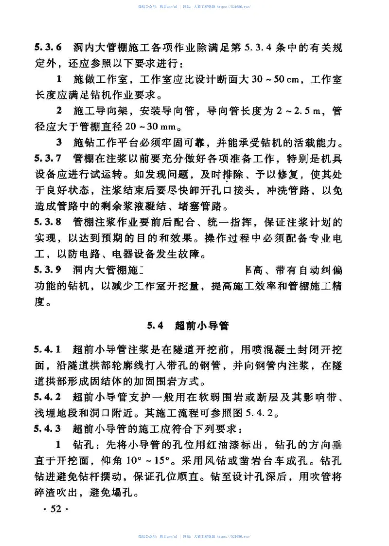 TZ231-2007铁路隧道钻爆法施工工艺及作业指南 预览图