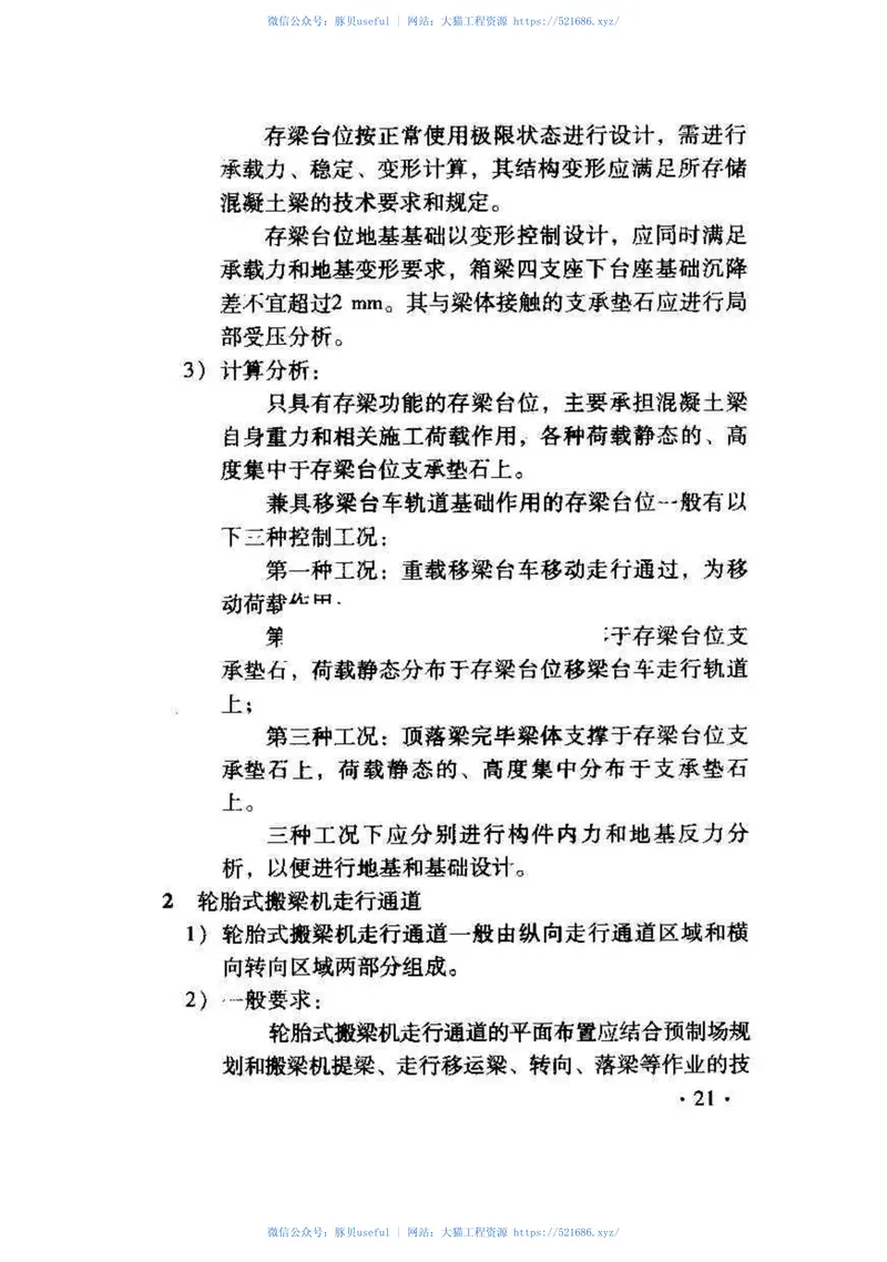 TZ321-2009铁路后张法混凝土梁预制场建设技术指南 预览图