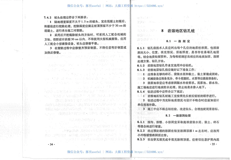 TZ322-2010铁路桥梁钻孔桩施工技术指南 预览图