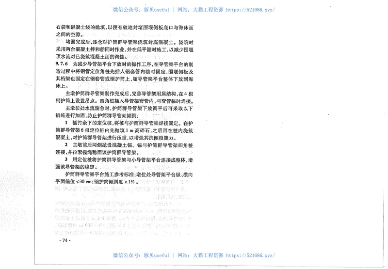 TZ322-2010铁路桥梁钻孔桩施工技术指南 预览图