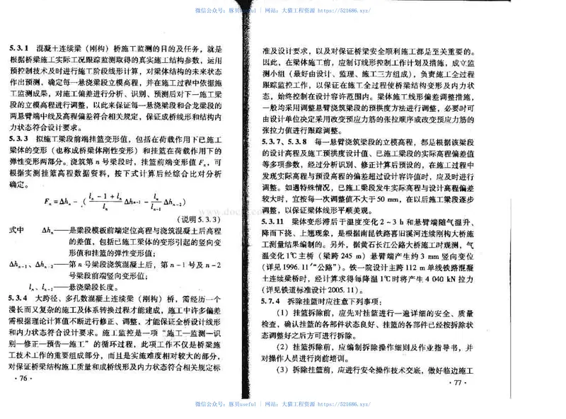 TZ324-2010铁路预应力混凝土连续梁(刚构)悬臂浇筑施工技术指南 预览图