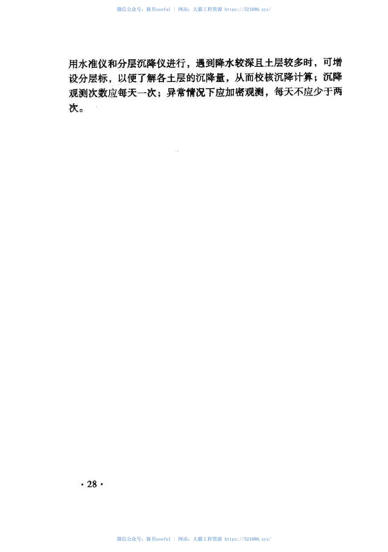 TZ331-2009铁路隧道防排水施工技术指南 预览图