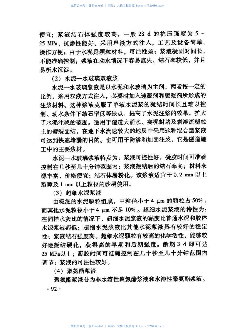 TZ331-2009铁路隧道防排水施工技术指南 预览图