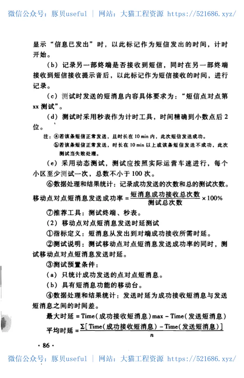 TZ341-2007铁路GSM-R数字移动通信工程施工技术指南 预览图