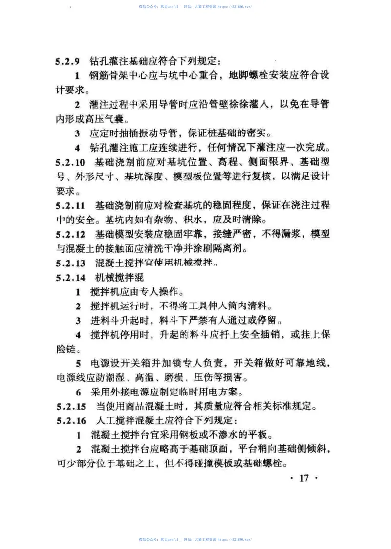 TZ371-2009铁路电力牵引供电工程接触网支柱施工作业指南 预览图
