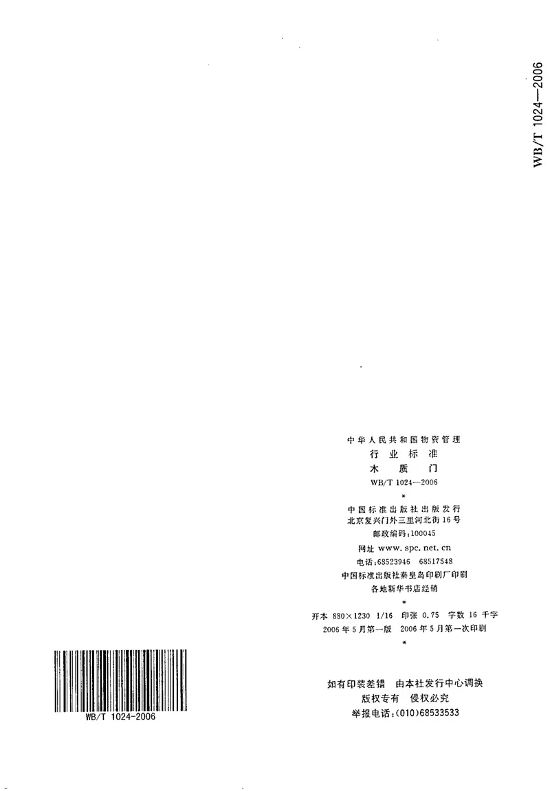 WBT1024-2006木质门 预览图