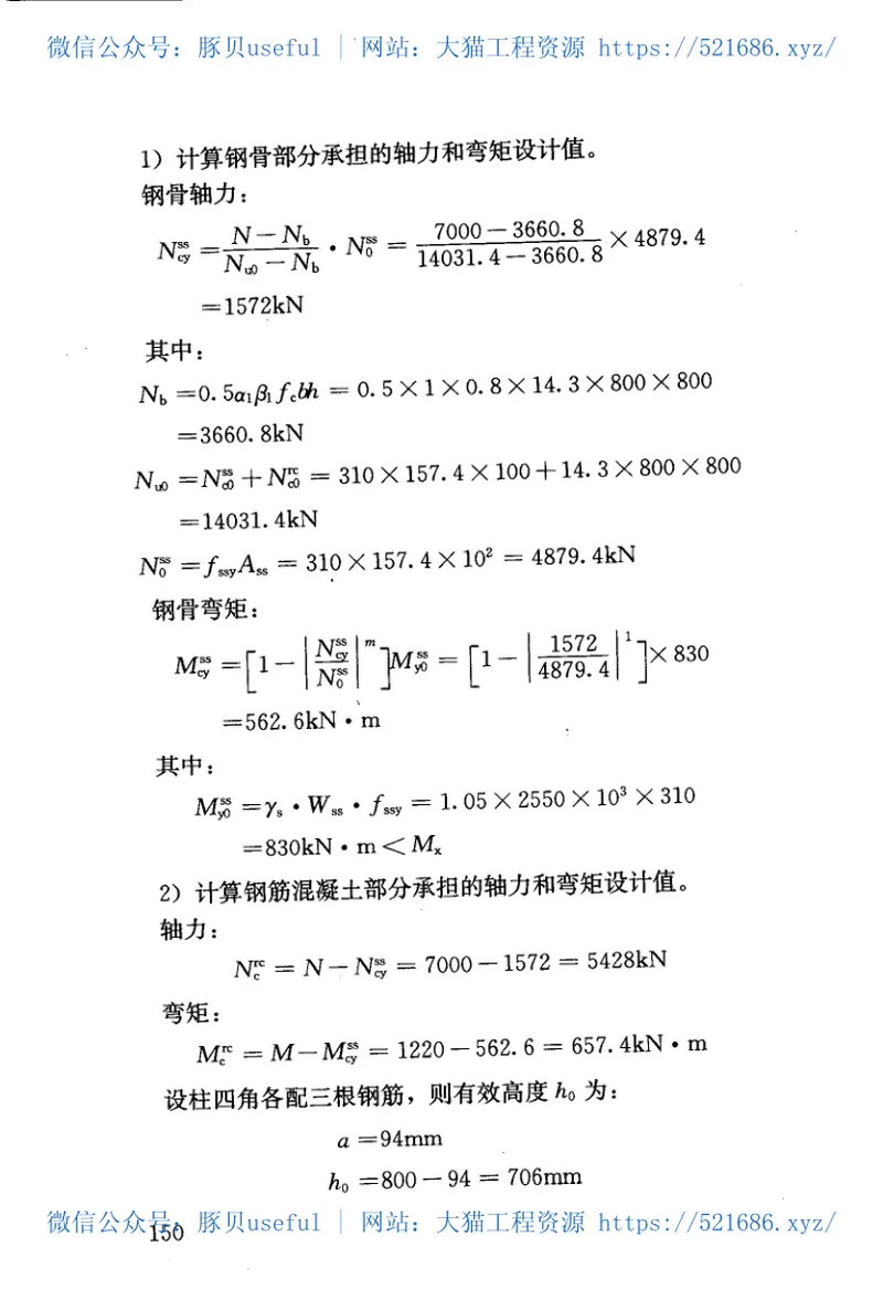 YB9082-2006钢骨混凝土结构设计规程 预览图