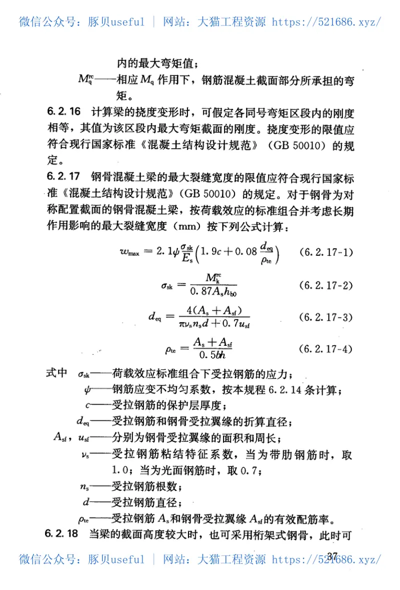 YB9082-2006钢骨混凝土结构设计规程 预览图