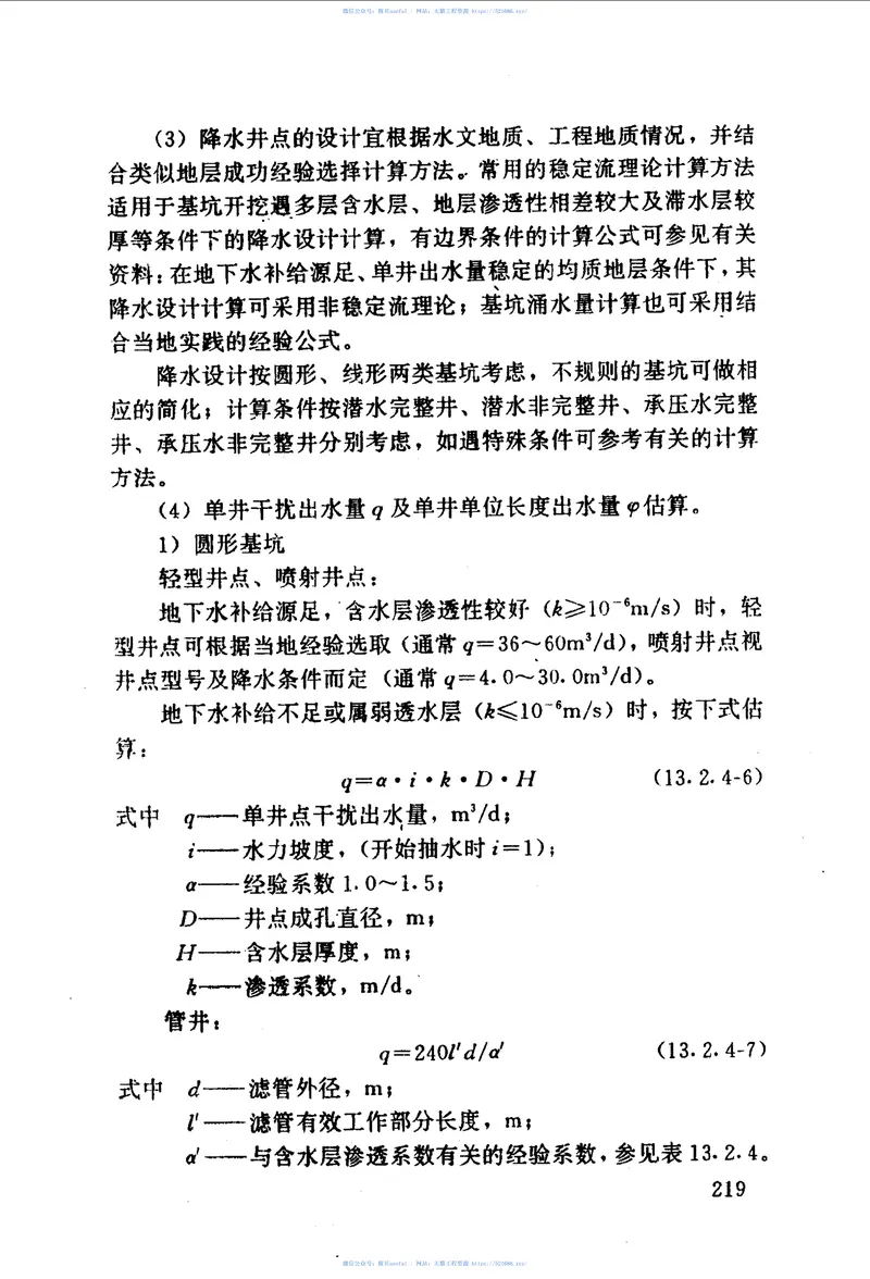 YB9258-1997建筑基坑工程技术规范 预览图