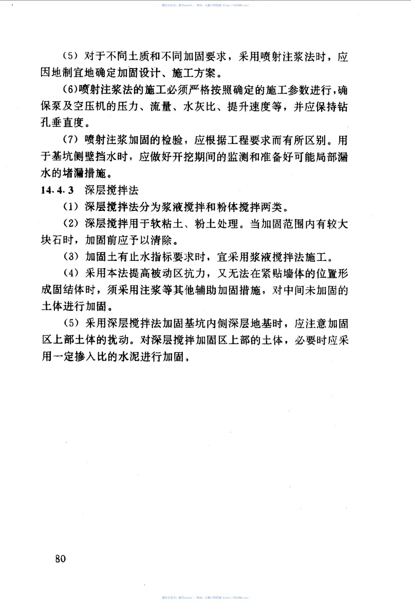 YB9258-1997建筑基坑工程技术规范 预览图