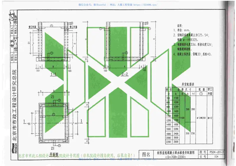 YBJ-PS04-2006混凝土雨水检查井 预览图
