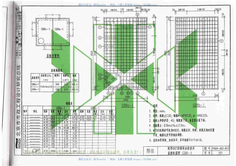 YBJ-PS04-2006混凝土雨水检查井 预览图