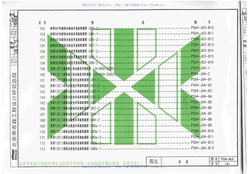 YBJ-PS04-2006混凝土雨水检查井 预览图