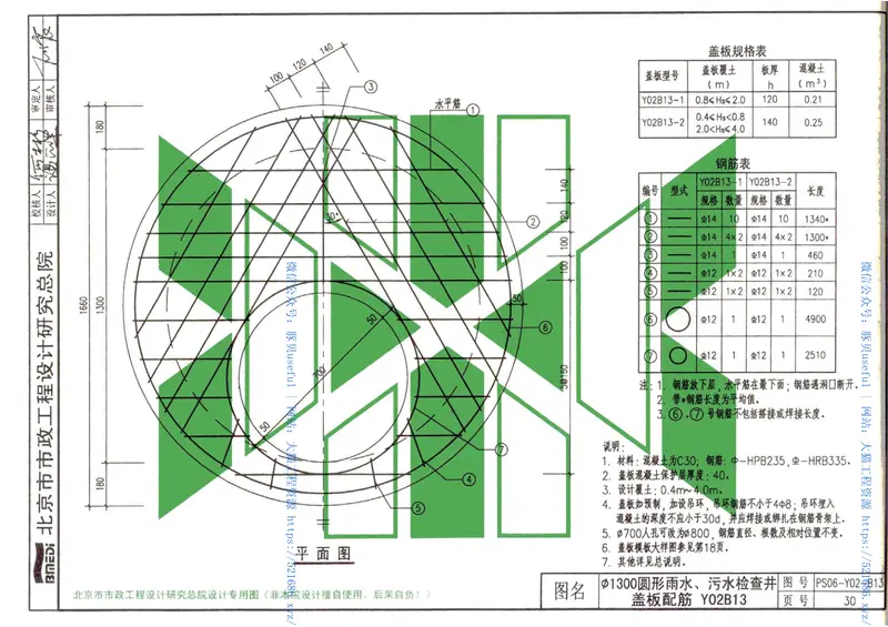 YBJ-PS06-2010混凝土模块砌体排水检查井 预览图