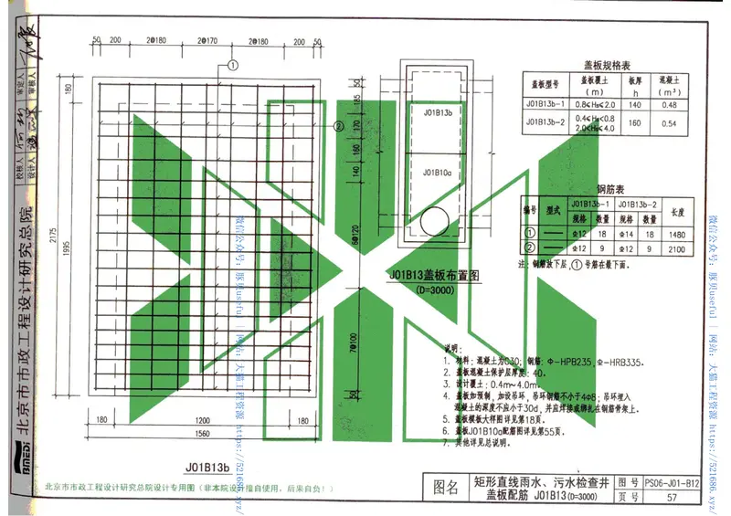 YBJ-PS06-2010混凝土模块砌体排水检查井 预览图