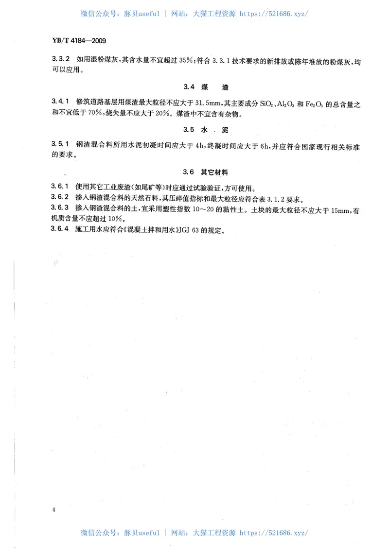 YBT4184-2009钢渣混合料路面基层施工技术规程 预览图