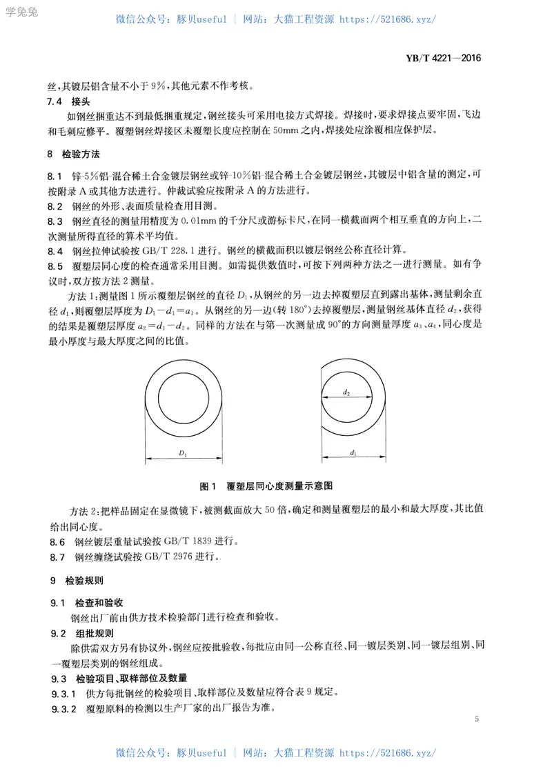 YBT4221-2016工程机编钢丝网用钢丝 预览图