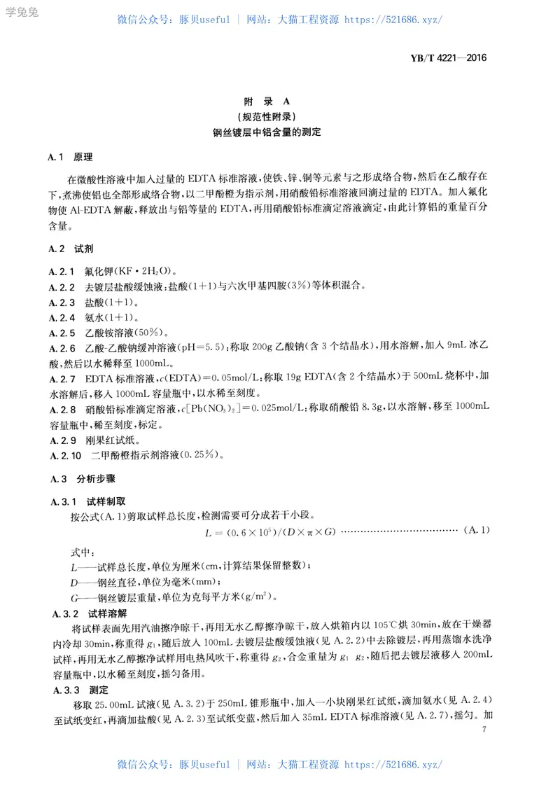 YBT4221-2016工程机编钢丝网用钢丝 预览图