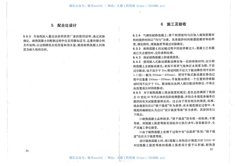 YBT4252-2011耐热混凝土应用技术规程 预览图