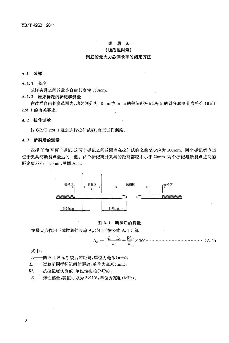 YBT4260-2011高延性冷轧带肋钢筋 预览图
