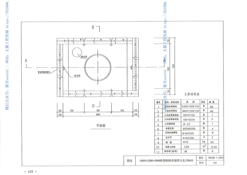 YDT5178-2017通信管道人孔和手孔图集 预览图