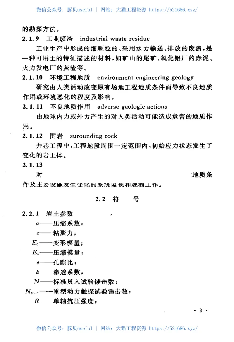 YS5202-2004岩土工程勘察技术规范 预览图