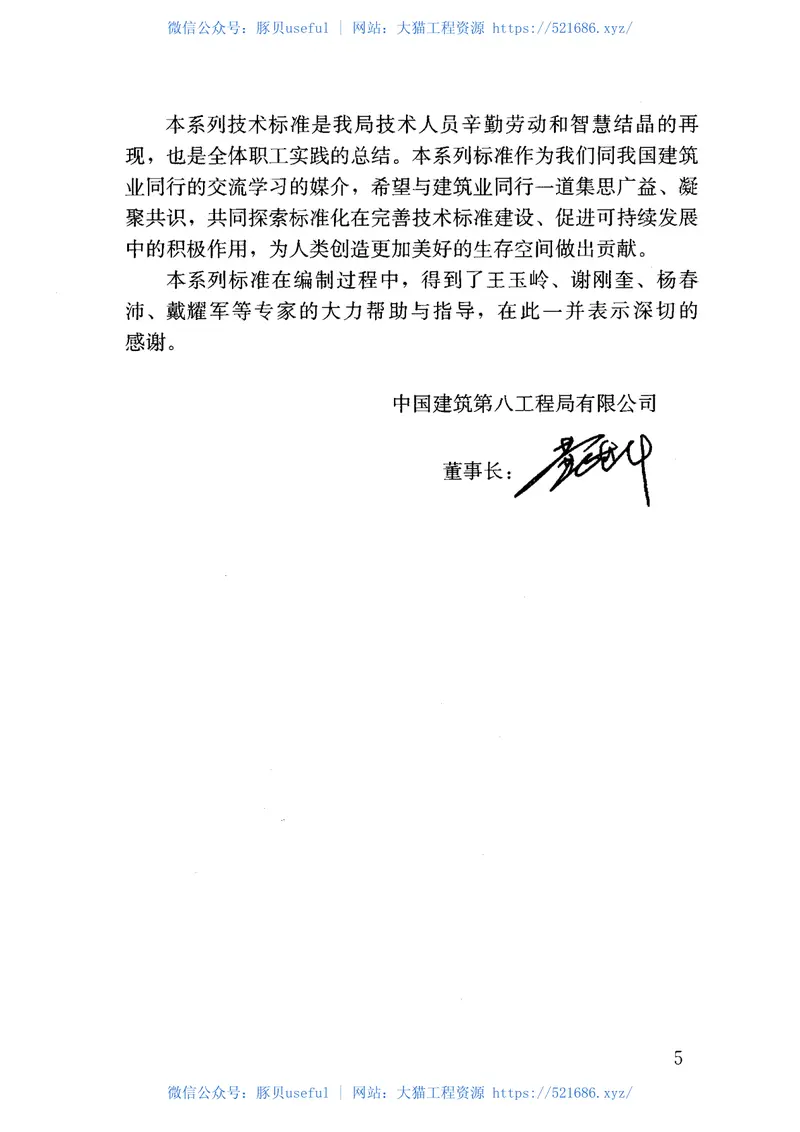 ZJQ08-SGJB203-2017砌体工程施工技术标准 预览图