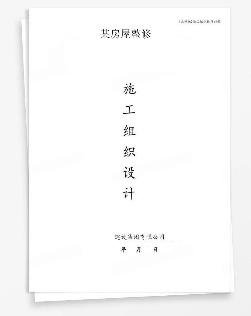 某房屋整修 封面