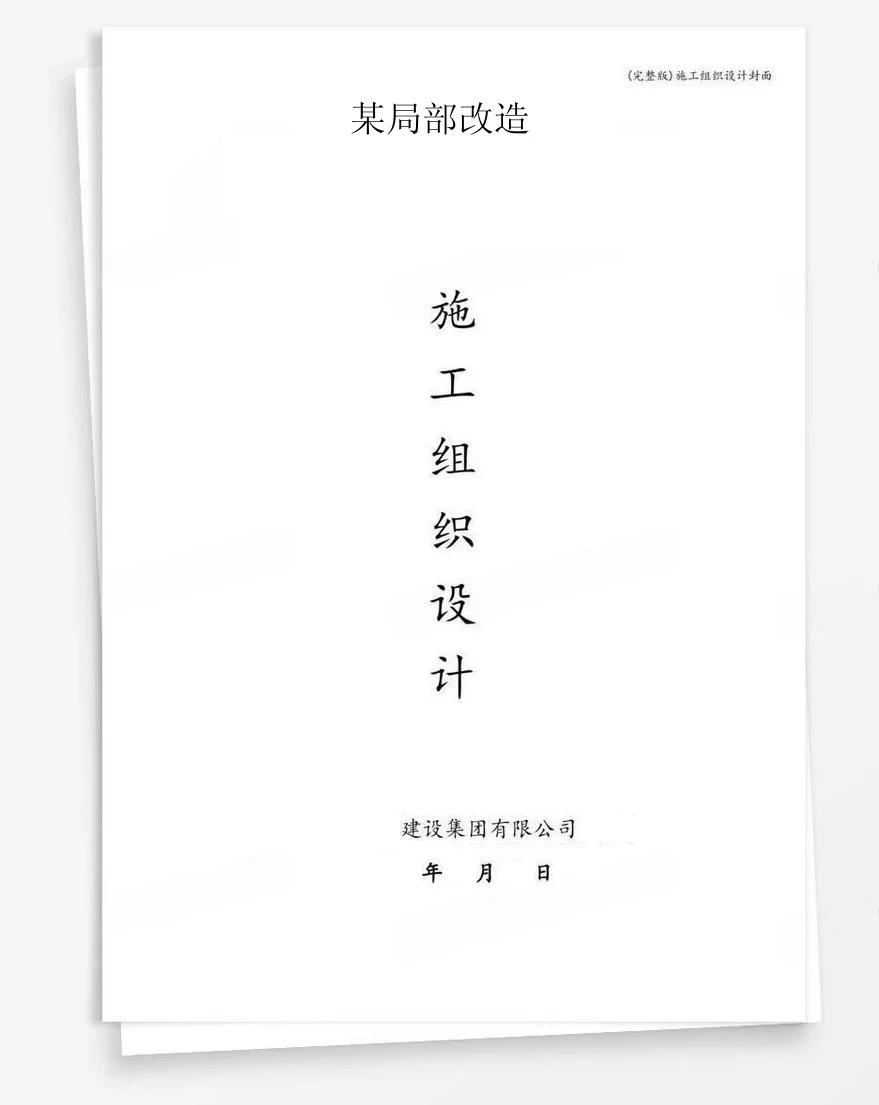 某局部改造 封面